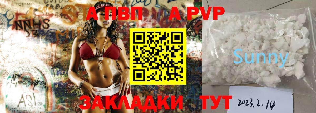 Alpha PVP крисы CK  Alpha PVP СК КРИС  Вход с VPN  Михайловка  A-PVP СК КРИС 