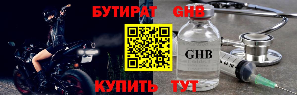 БУТИРАТ вода Михайловка