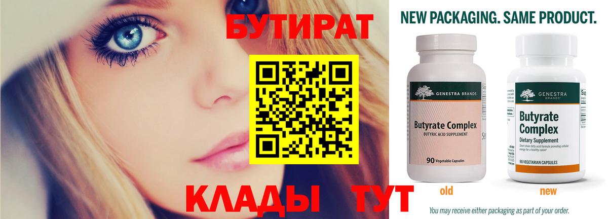 Михайловка  Бутират жидкий экстази  Вход с VPN 