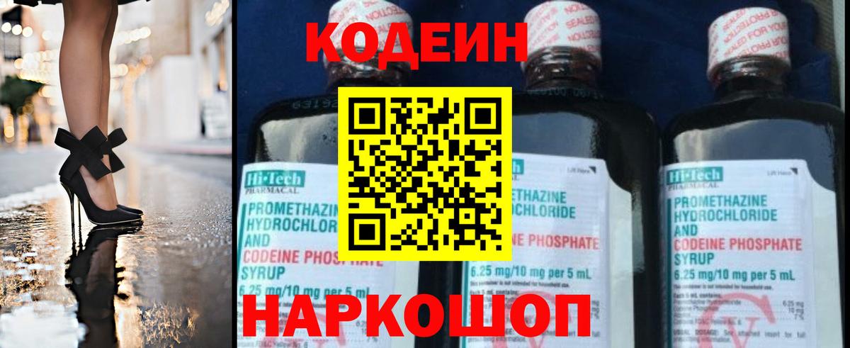 купить наркотик  Кодеиновый сироп Lean Purple Drank  Вход с VPN  Михайловка 