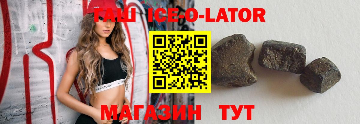 Гашиш ice o lator  ГАШ 40% ТГК  Михайловка  Вход с VPN 