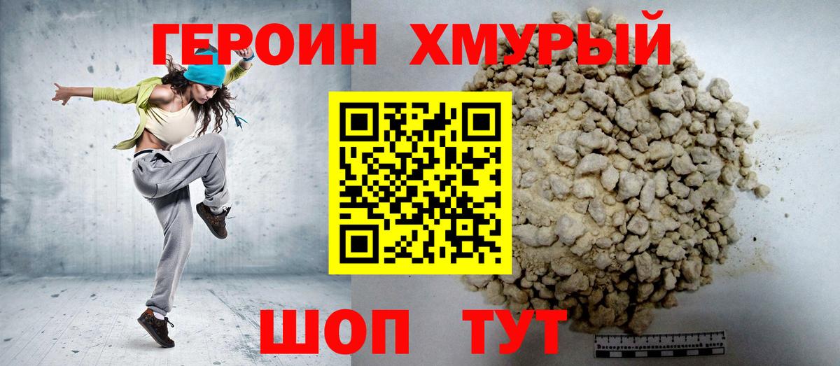ГЕРОИН  Героин Heroin  Вход с VPN  Михайловка 