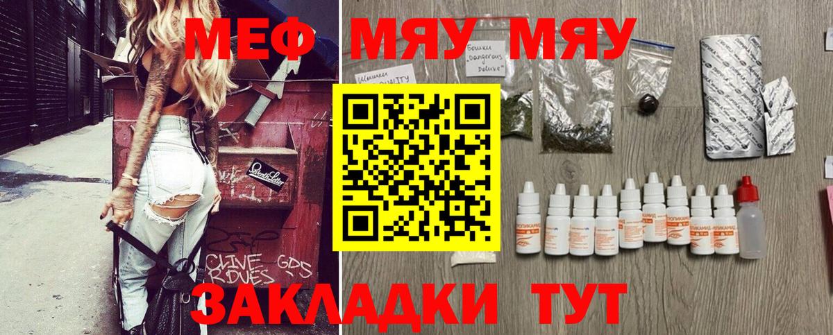 МЕФ мука  Мефедрон мяу мяу  МЯУ-МЯУ  Михайловка  Вход с VPN 